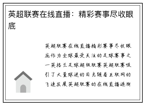 英超联赛在线直播：精彩赛事尽收眼底