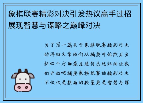 象棋联赛精彩对决引发热议高手过招展现智慧与谋略之巅峰对决